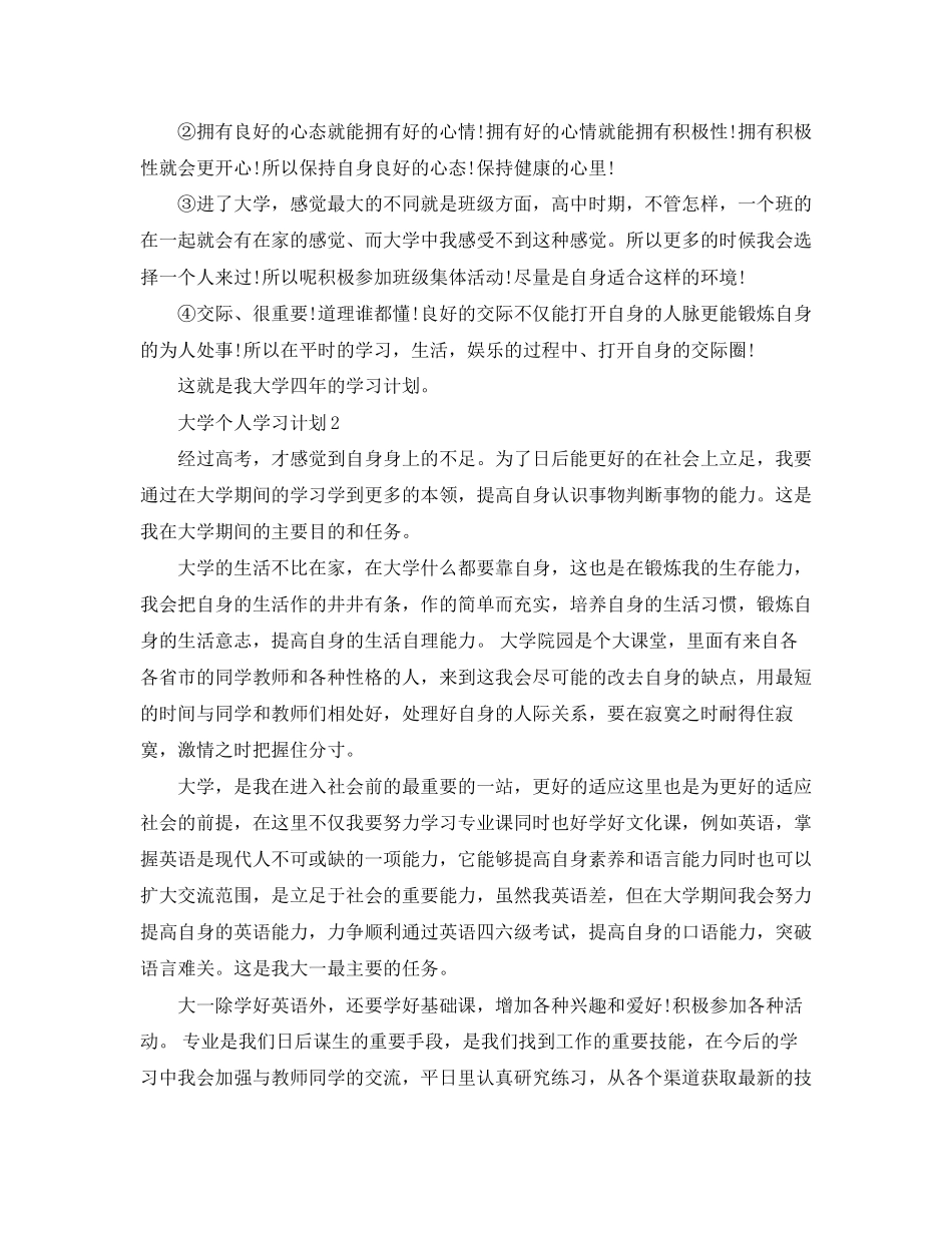 大学个人学习计划三篇_第3页