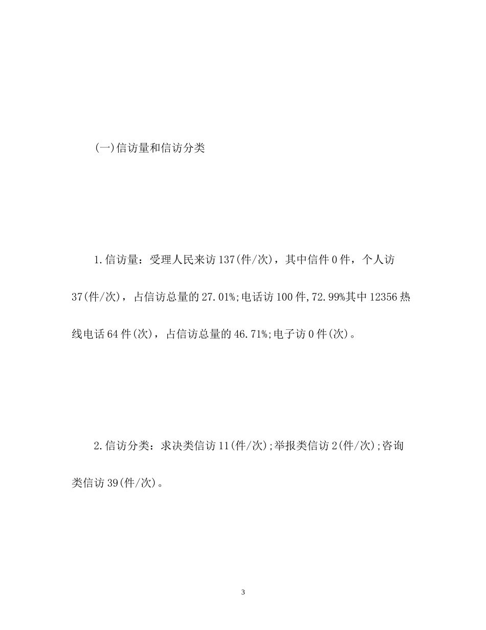 计划生育信访工作总结2_第3页