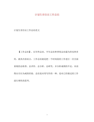 计划生育信访工作总结2