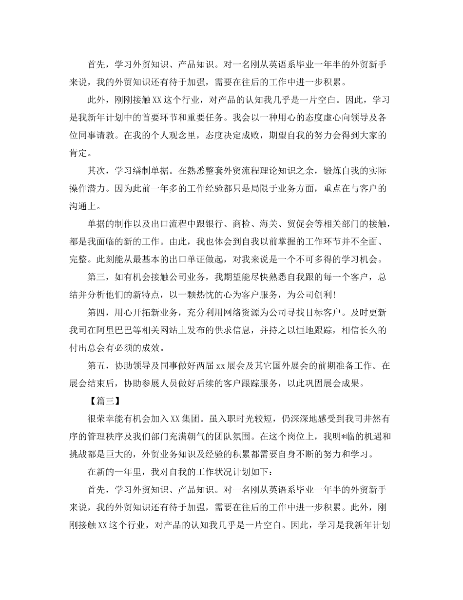 2020年外贸销售工作计划_第2页