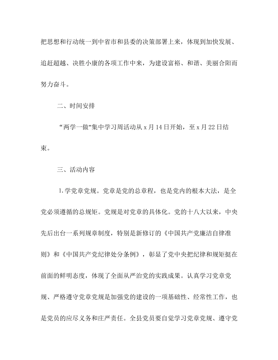 两学一做个人学习计划例文精选2篇推荐_第2页