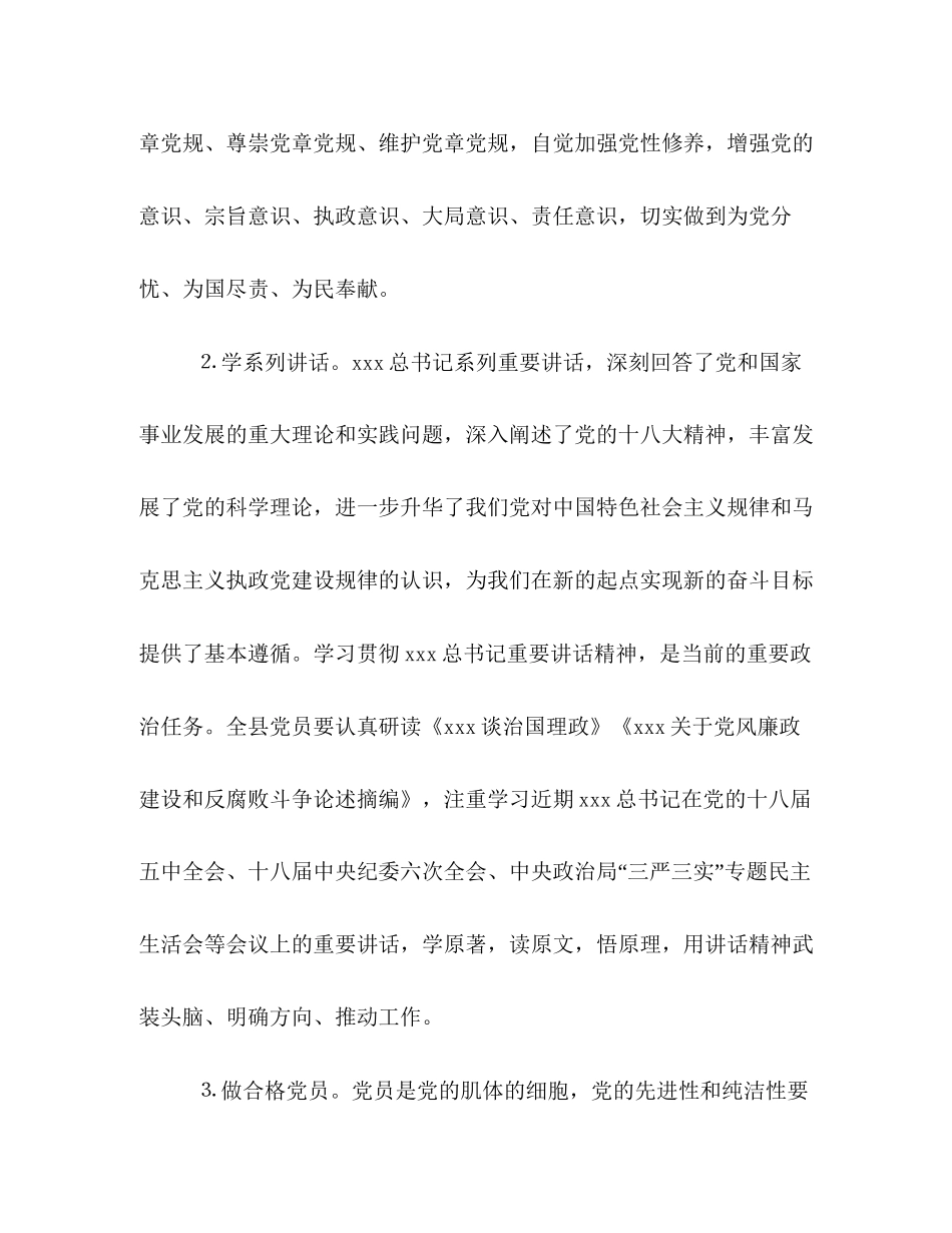 两学一做个人学习计划例文精选2篇推荐_第3页