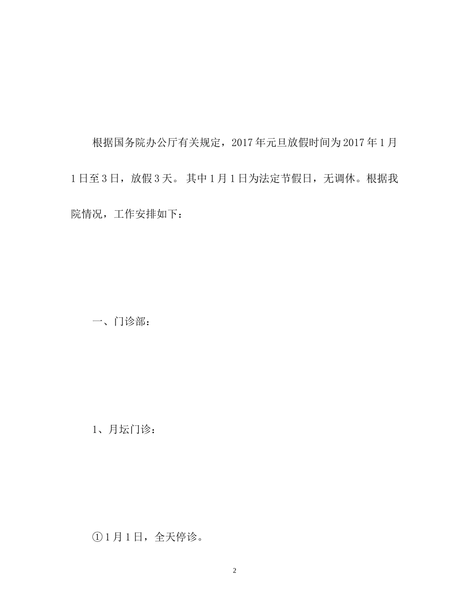 元旦节工作计划_第2页