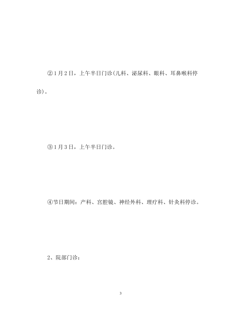 元旦节工作计划_第3页