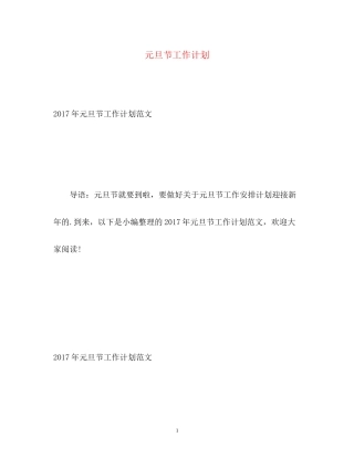 元旦节工作计划