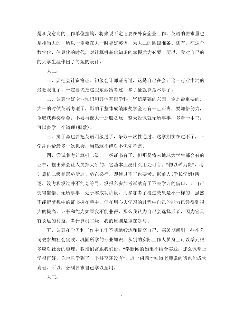 大学生个人发展计划_第2页