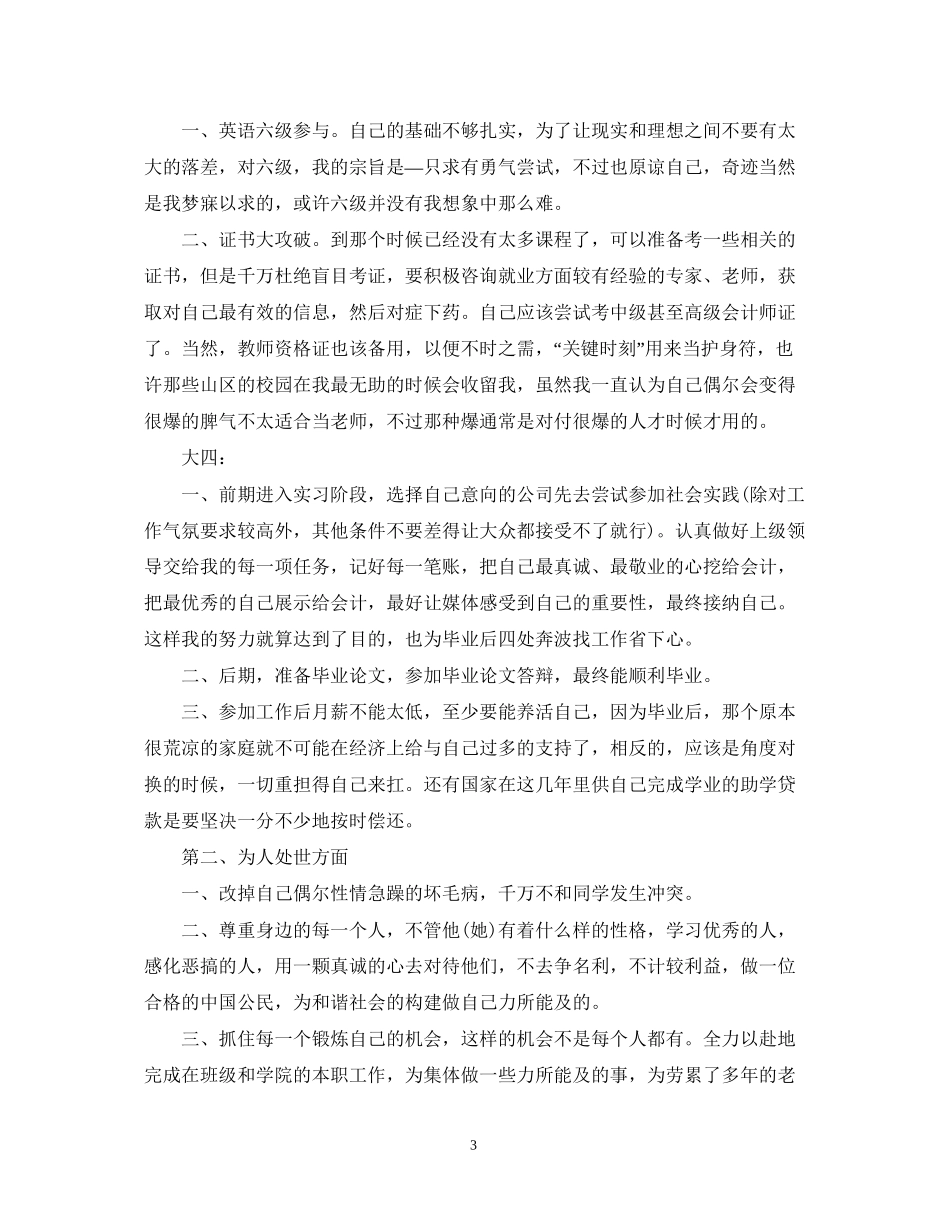 大学生个人发展计划_第3页