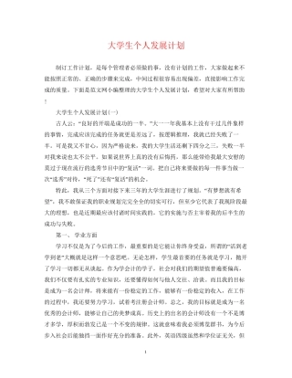 大学生个人发展计划