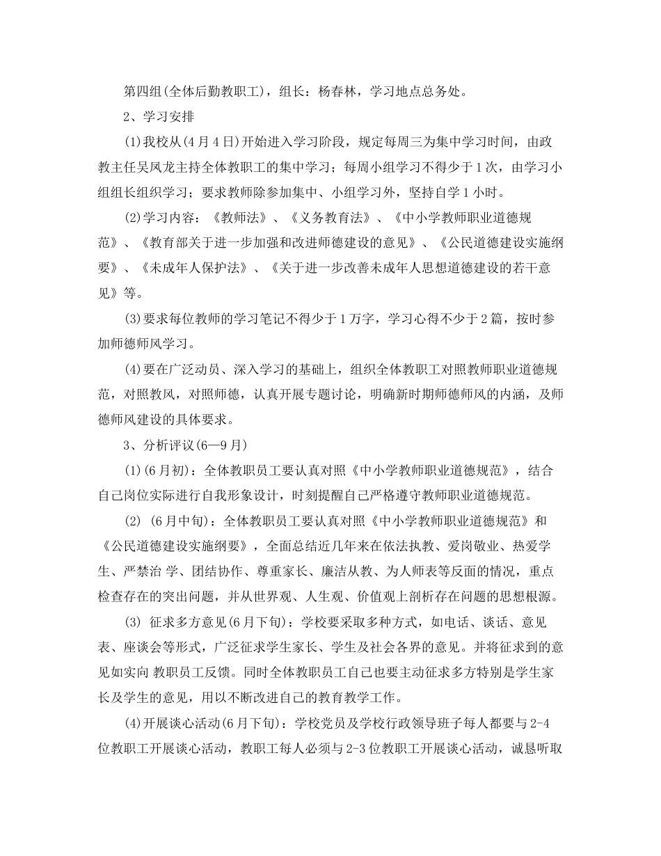 中小学年师德学习计划_第2页