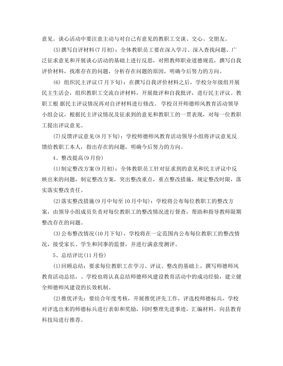 中小学年师德学习计划_第3页