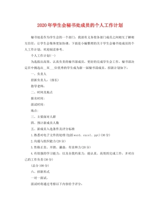 2020年学生会秘书处成员的个人工作计划