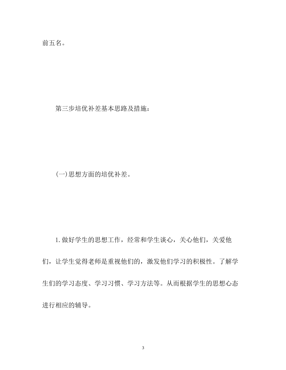 二年级数学培优补差工作计划_第3页