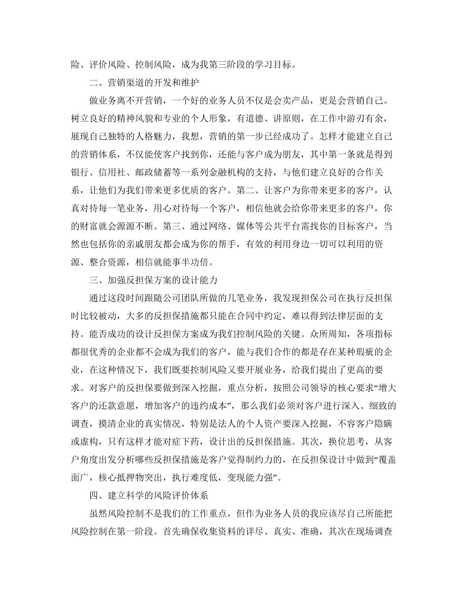 金融销售工作计划范文精选【三篇】_第2页