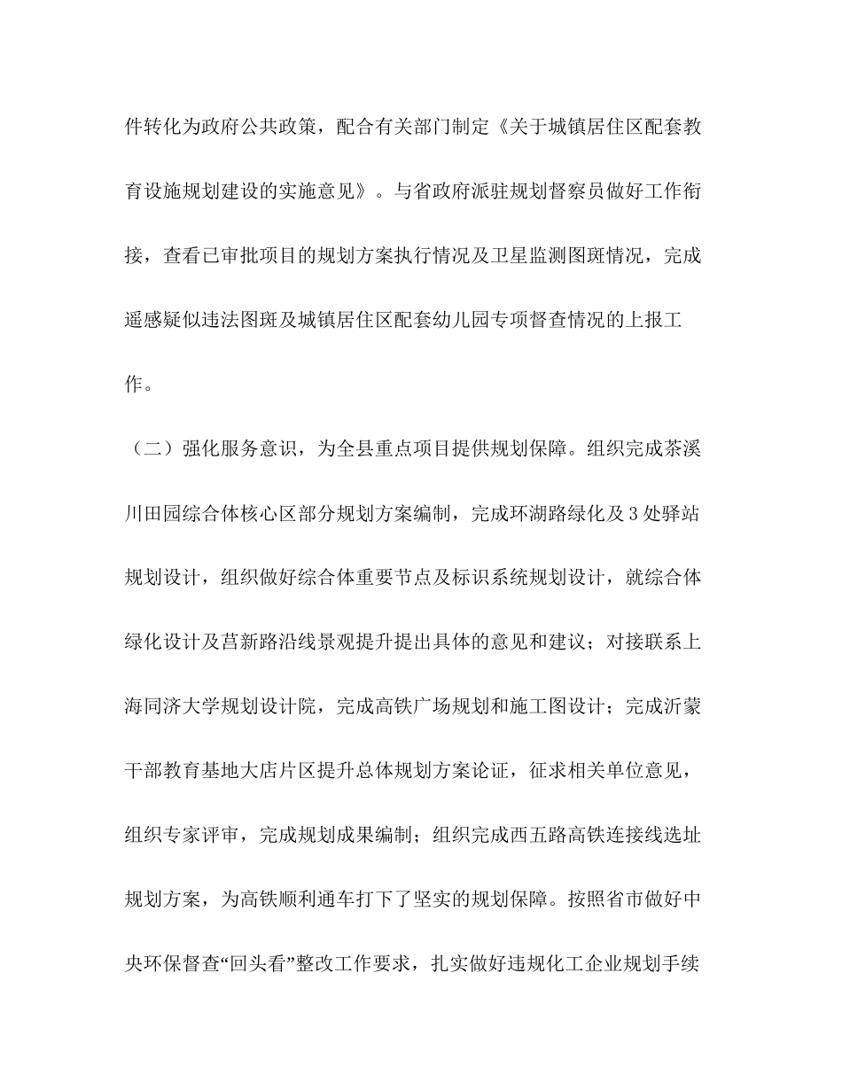 城乡规划编制研究中心年上半年工作总结及下半年工作计划汇编城乡规划_第2页