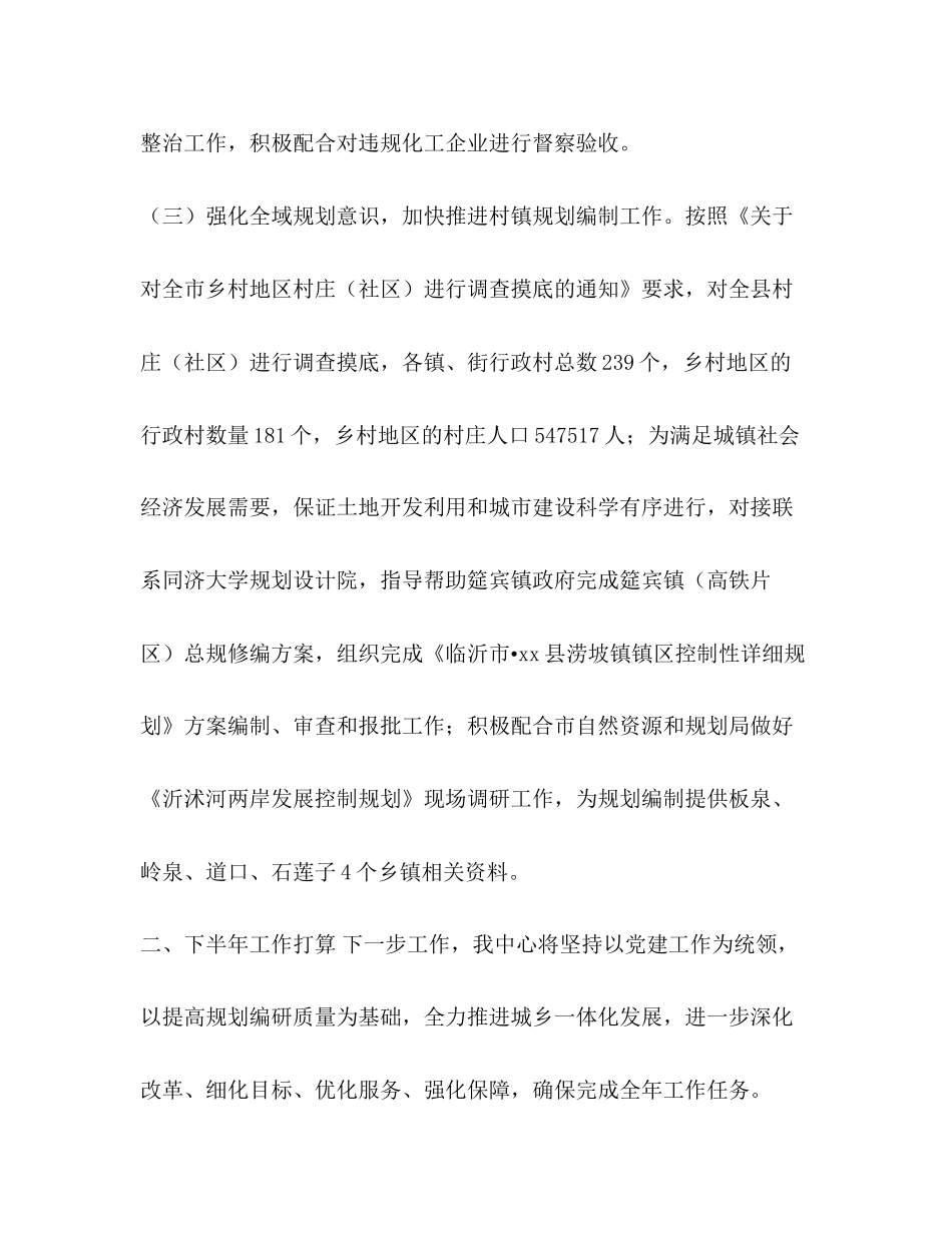 城乡规划编制研究中心年上半年工作总结及下半年工作计划汇编城乡规划_第3页