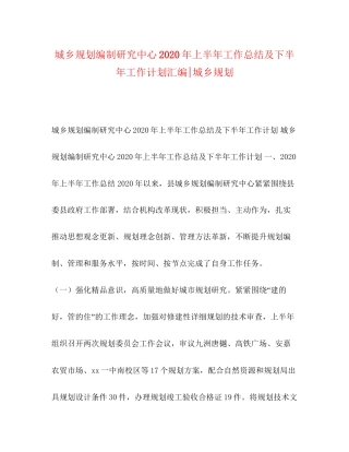 城乡规划编制研究中心年上半年工作总结及下半年工作计划汇编城乡规划