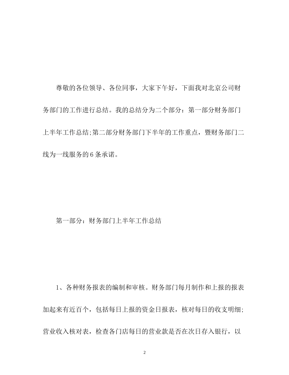 财务部上半年工作总结及下半年工作计划2_第2页