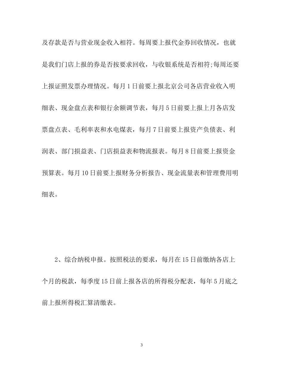 财务部上半年工作总结及下半年工作计划2_第3页