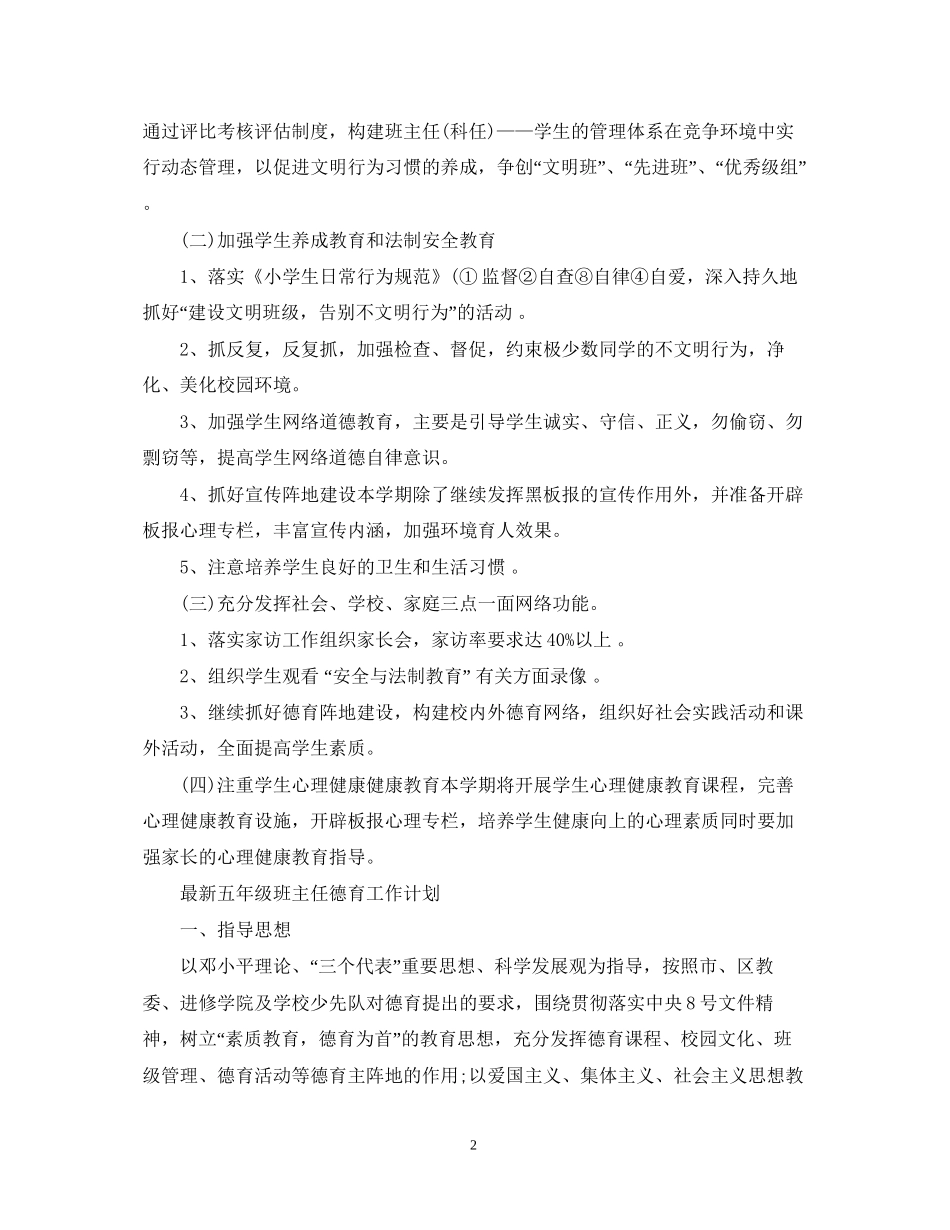 五年级班主任德育工作计划2_第2页