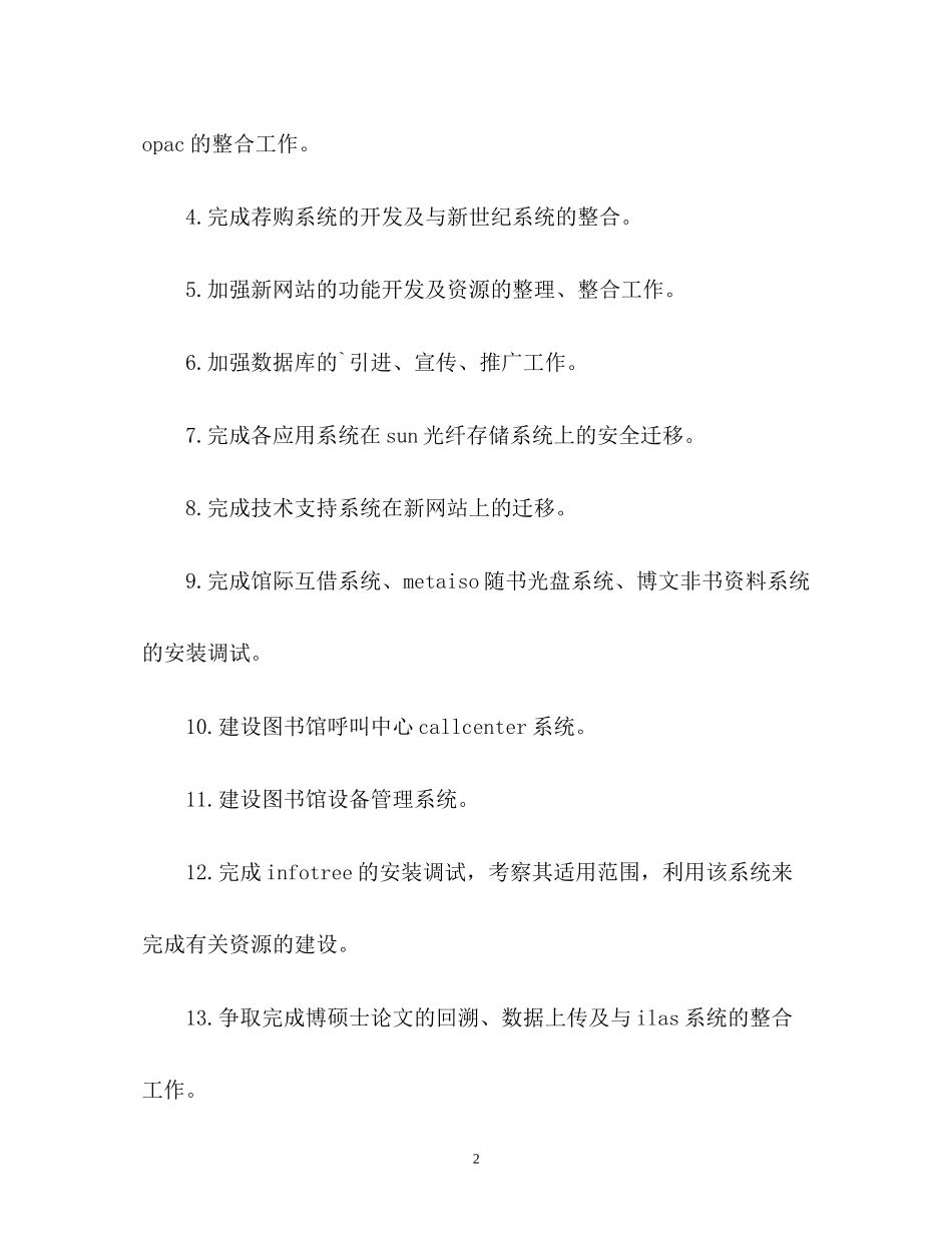 图书馆技术部重点工作计划_第2页