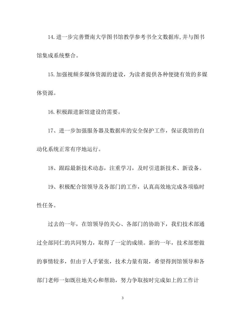 图书馆技术部重点工作计划_第3页