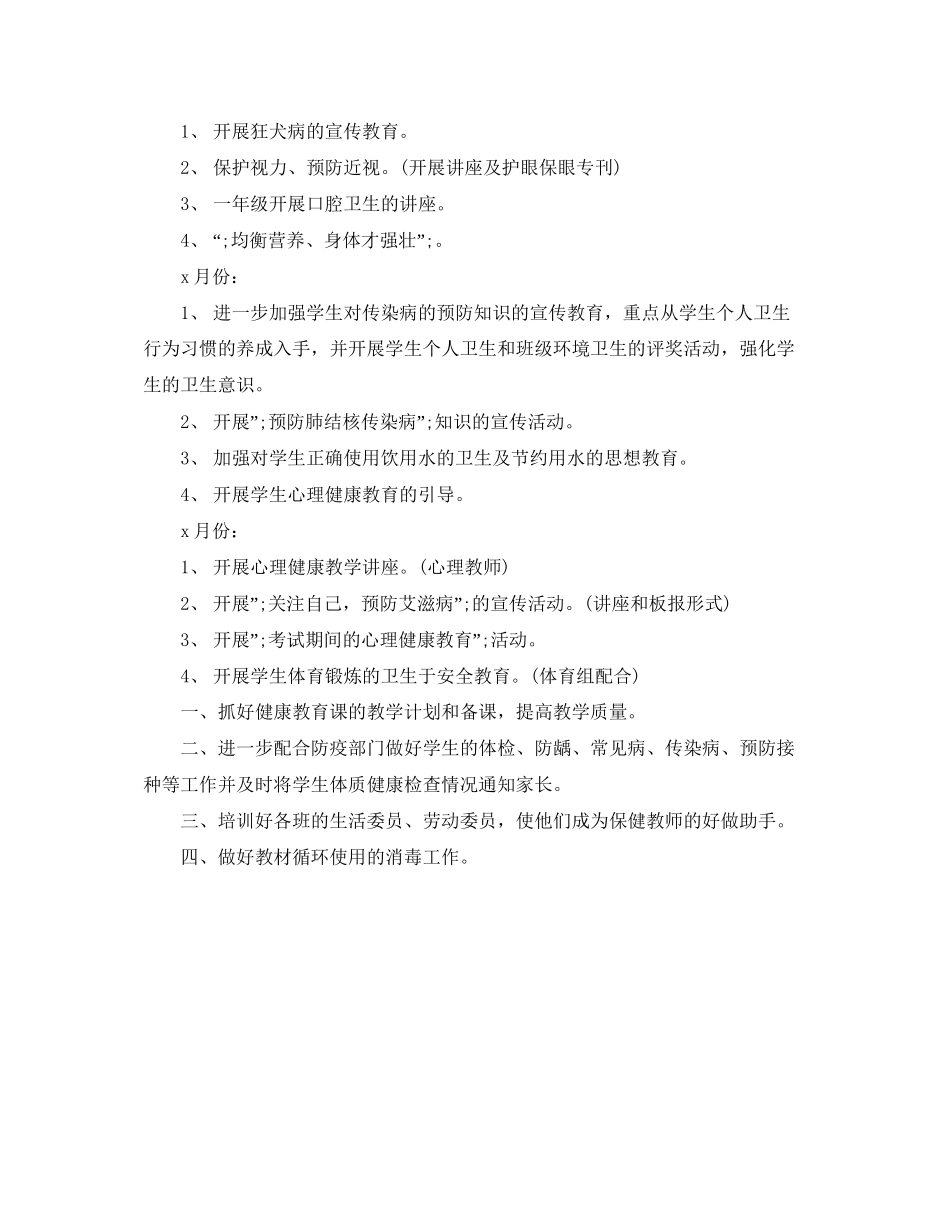 学校年健康教育工作计划_第3页