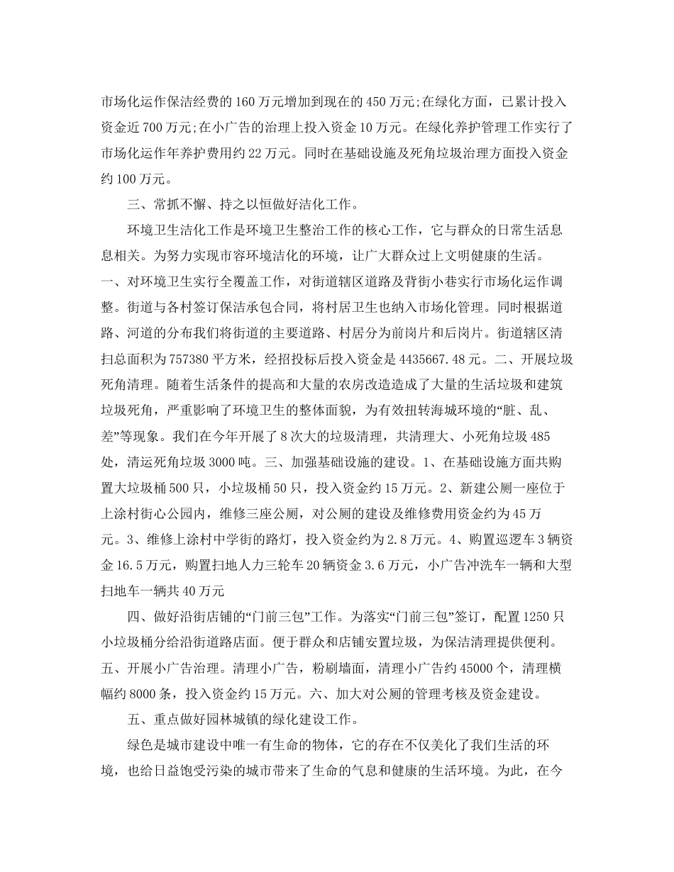 街道环境卫生整治年工作总结及年工作计划_第2页