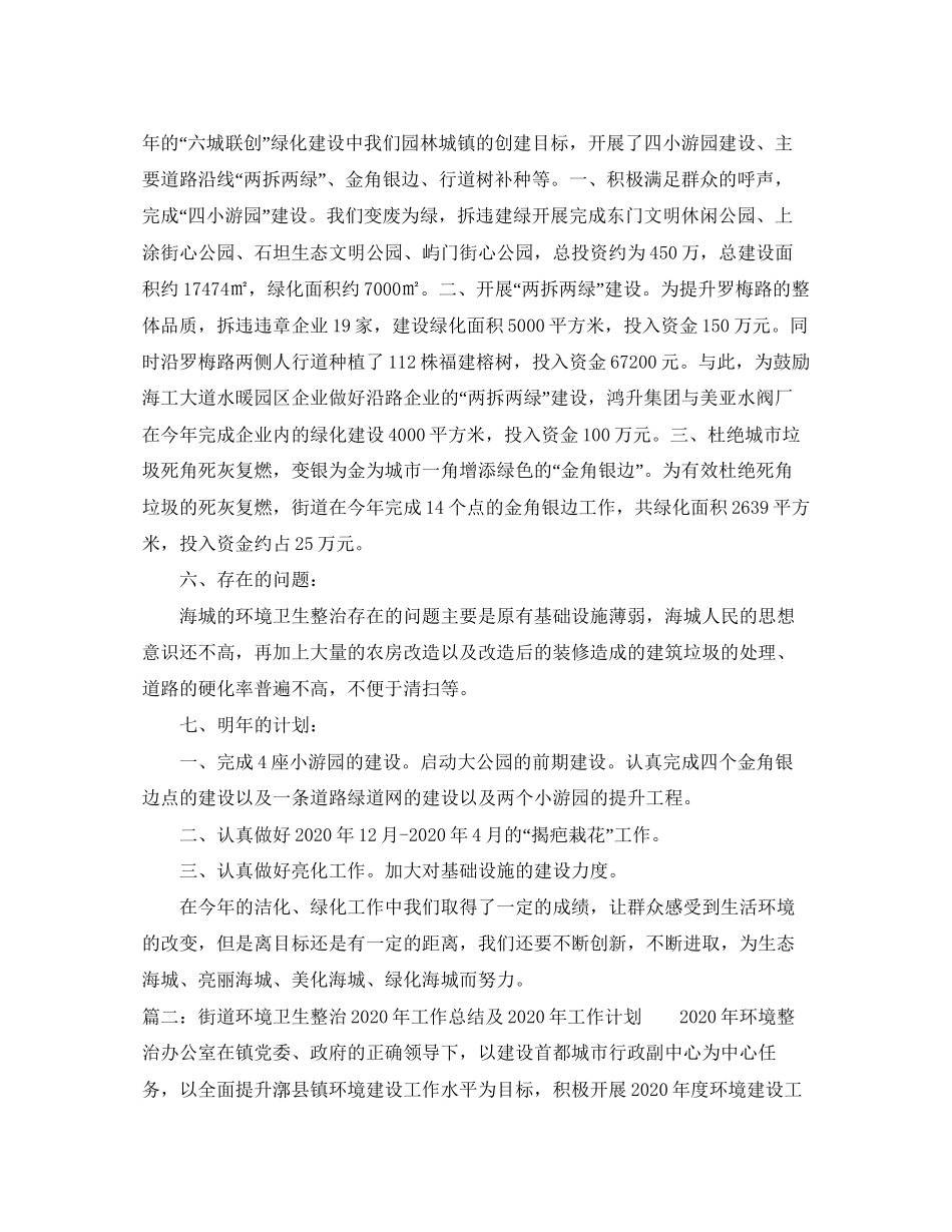 街道环境卫生整治年工作总结及年工作计划_第3页