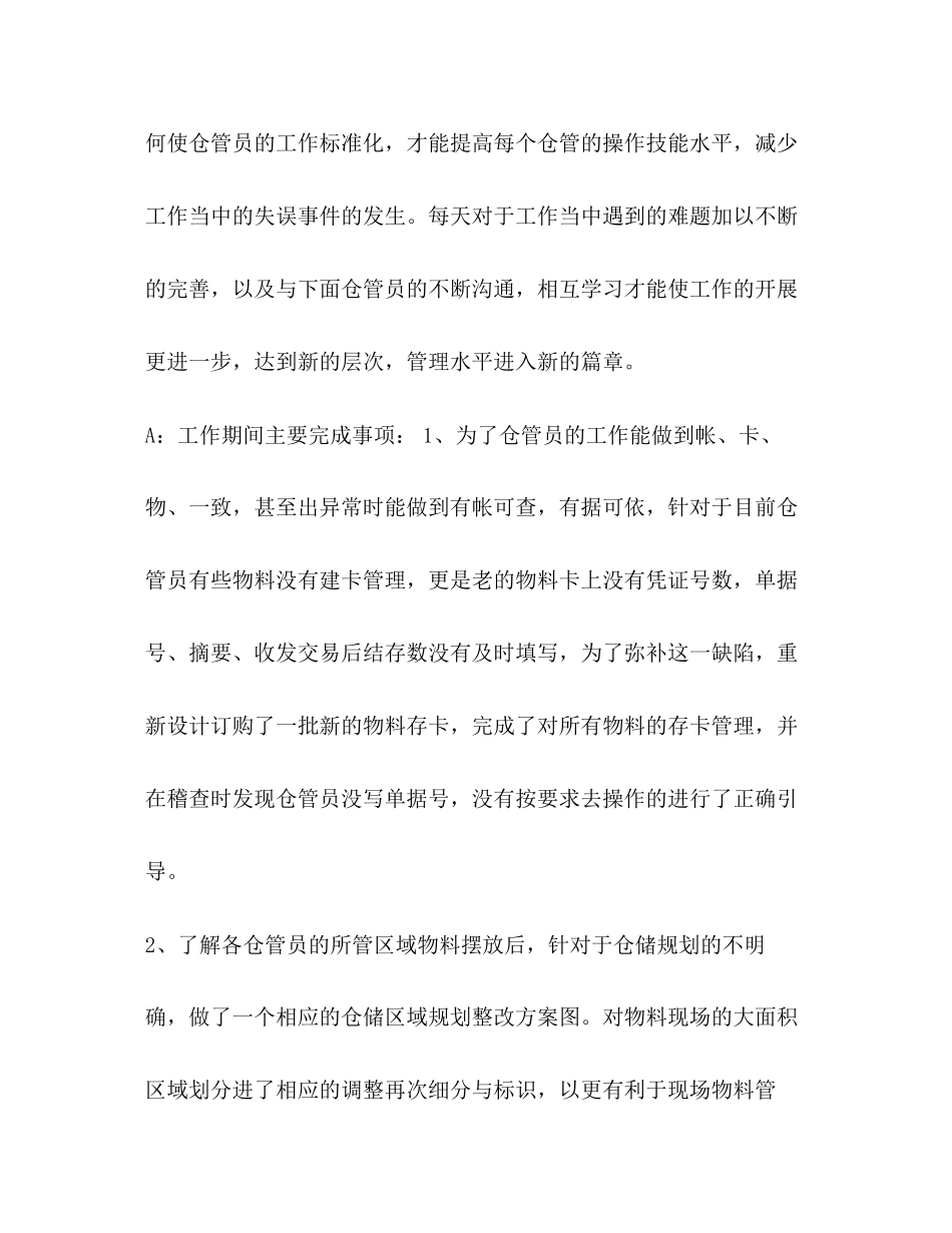 仓库管理总结及计划整理仓库管理工作总结与计划_第2页