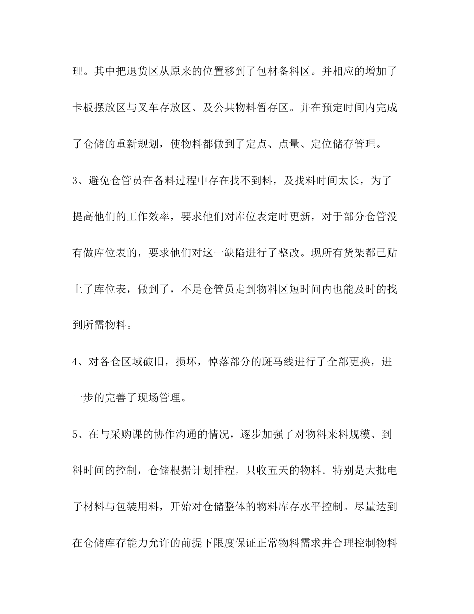 仓库管理总结及计划整理仓库管理工作总结与计划_第3页