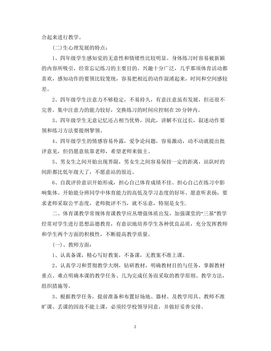 学校体育教学工作计划_第2页