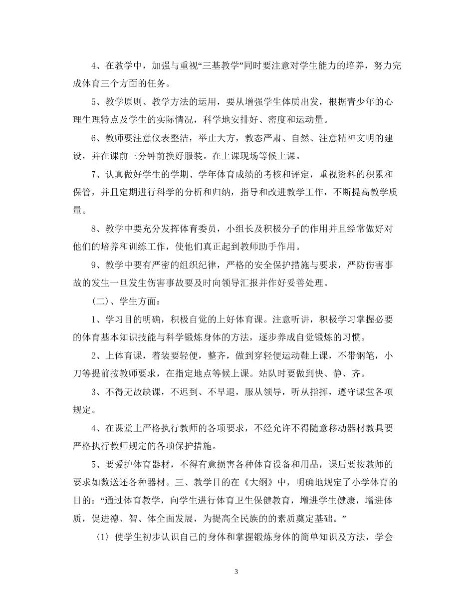 学校体育教学工作计划_第3页