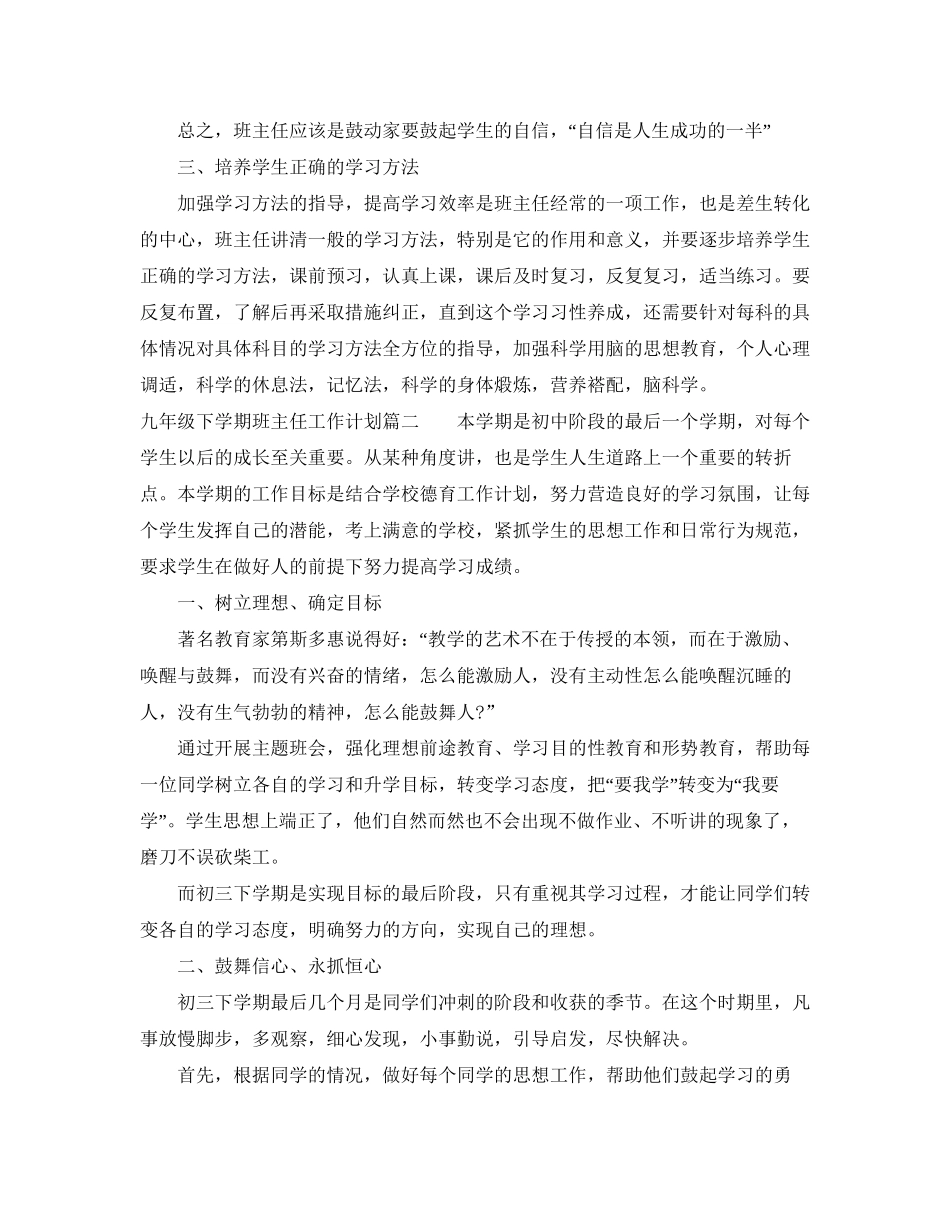 九年级下学期班主任工作计划博客_第2页