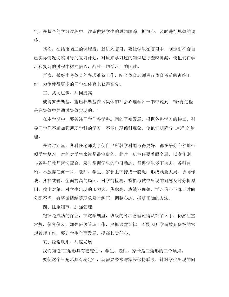 九年级下学期班主任工作计划博客_第3页