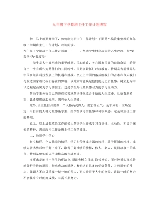 九年级下学期班主任工作计划博客