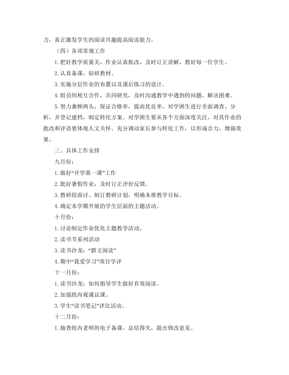小学语文教研组工作计划书_第2页