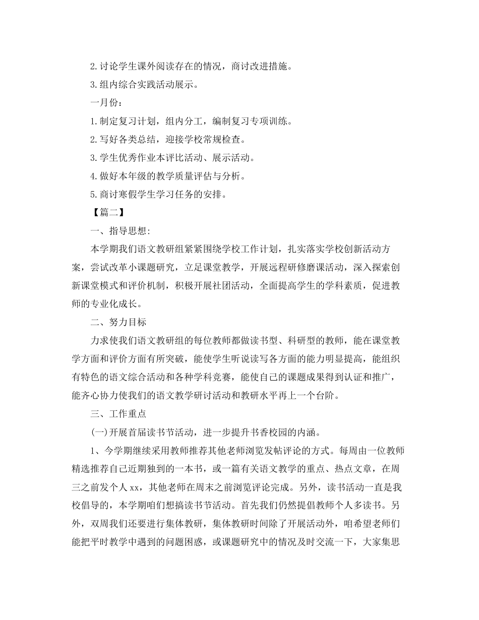 小学语文教研组工作计划书_第3页