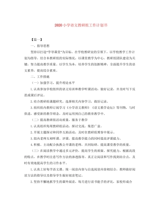 小学语文教研组工作计划书