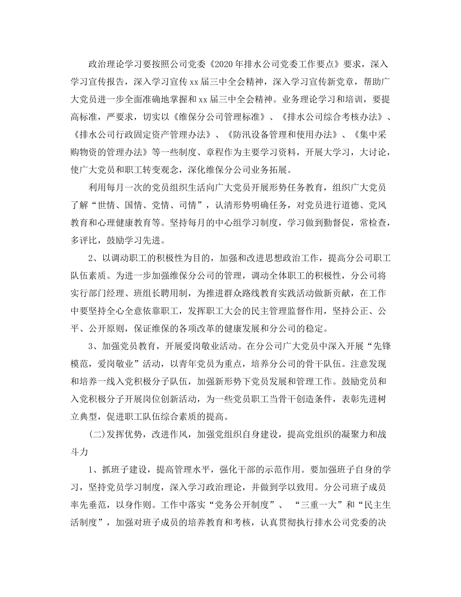 2020年公司党支部工作计划_第2页
