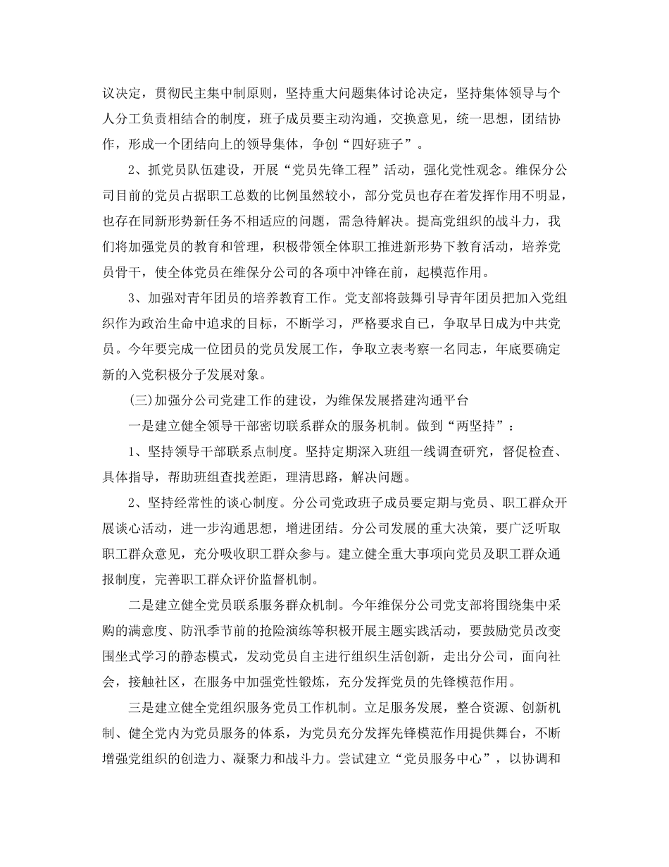 2020年公司党支部工作计划_第3页