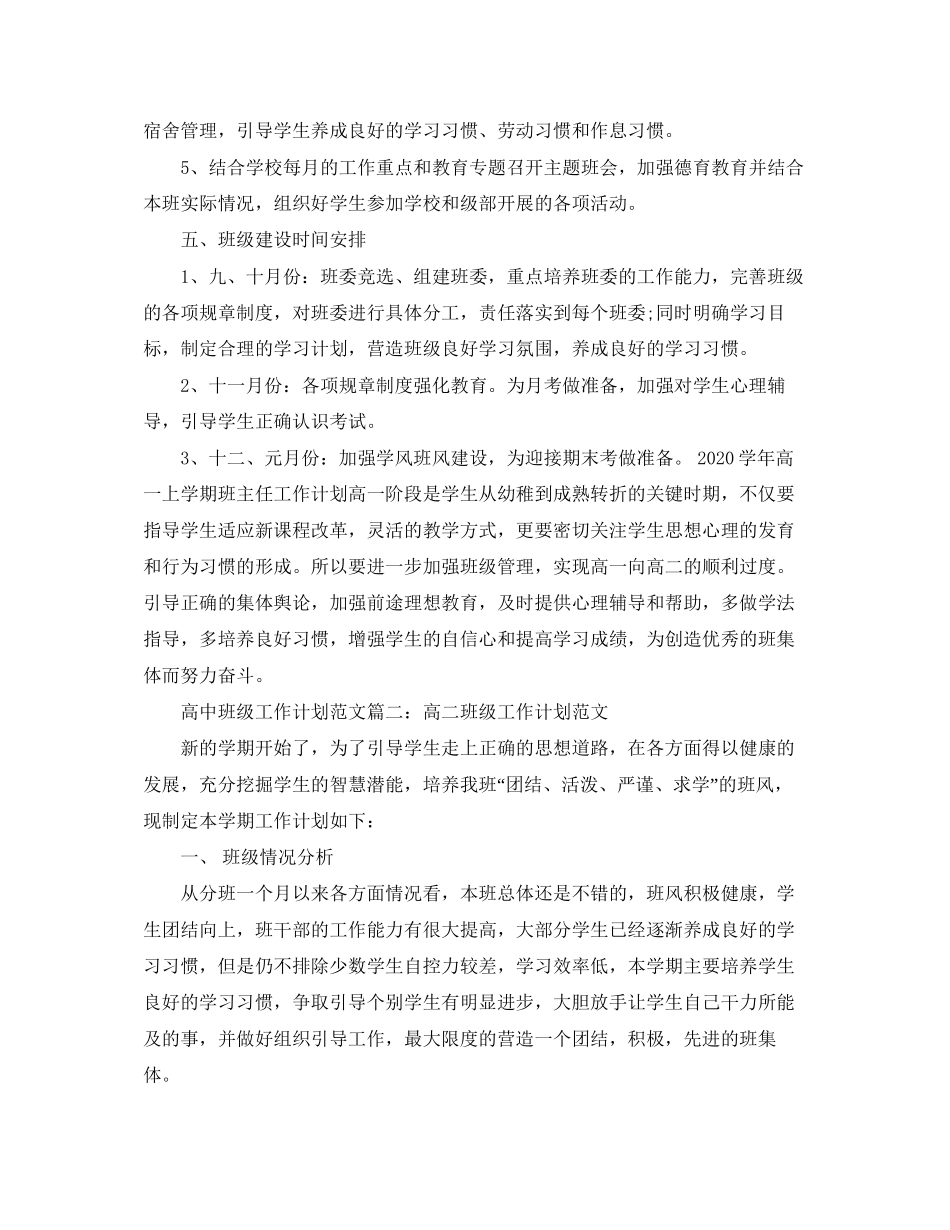 高中班级工作计划范文_第3页