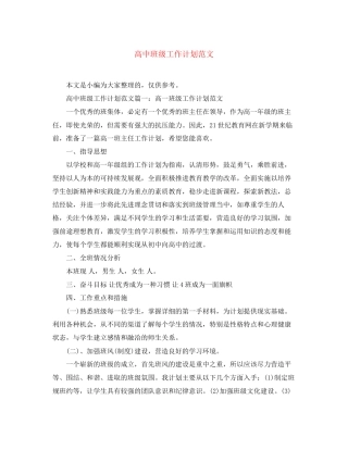 高中班级工作计划范文