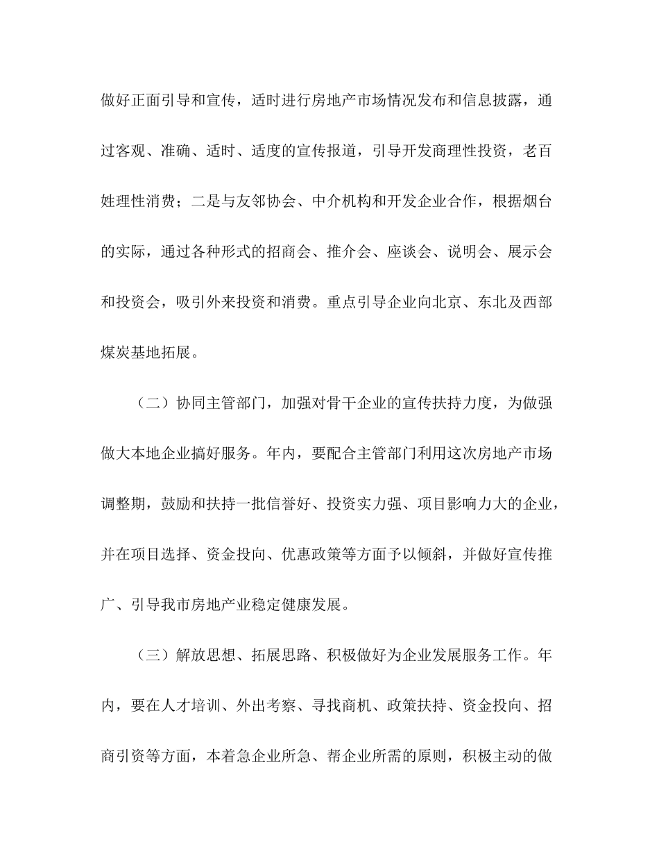 2020年房地产公司开发计划_第2页