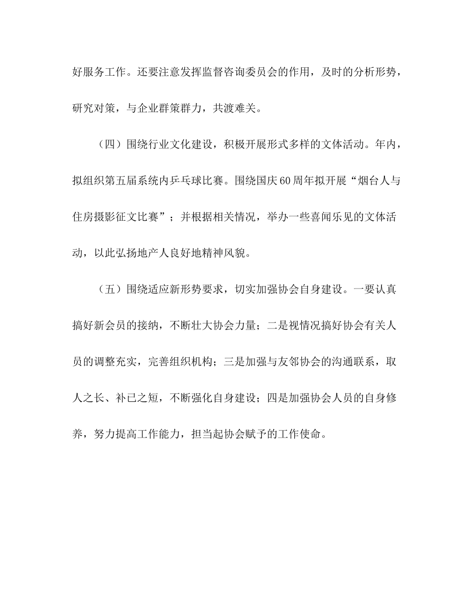 2020年房地产公司开发计划_第3页
