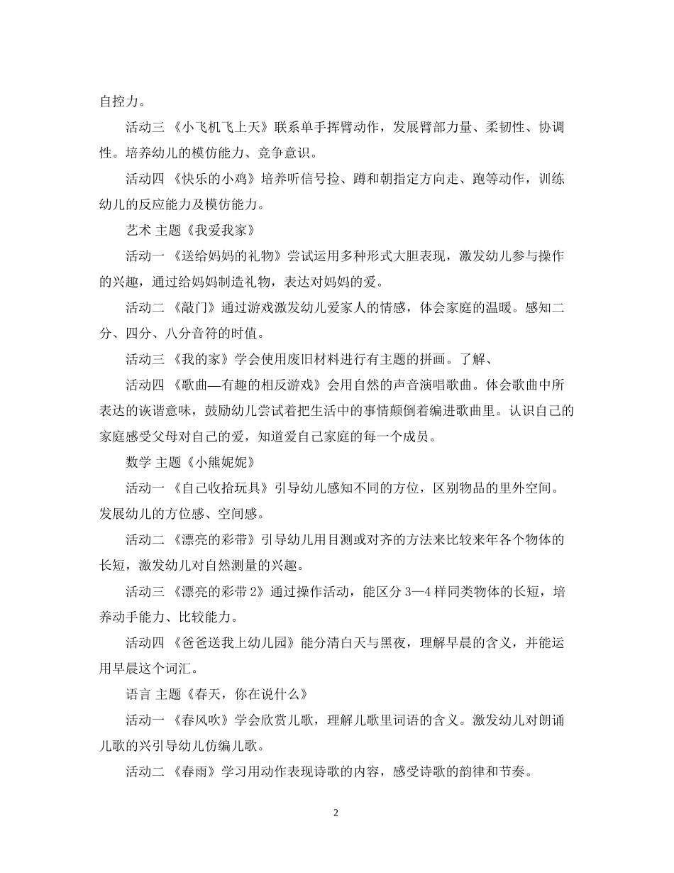 幼儿园小班5月计划表_第2页