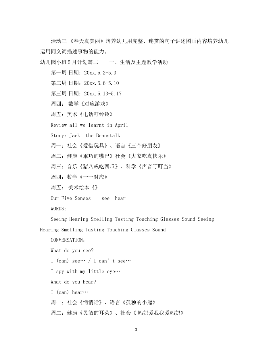 幼儿园小班5月计划表_第3页