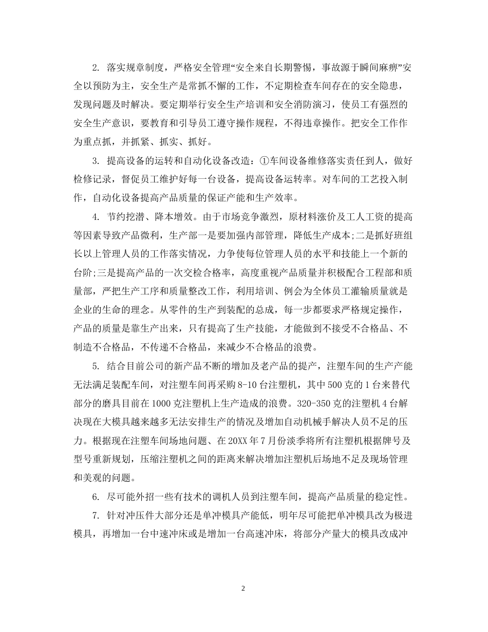生产部的年度工作计划范文_第2页