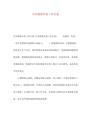 节日讲话汽车销售年度工作计划
