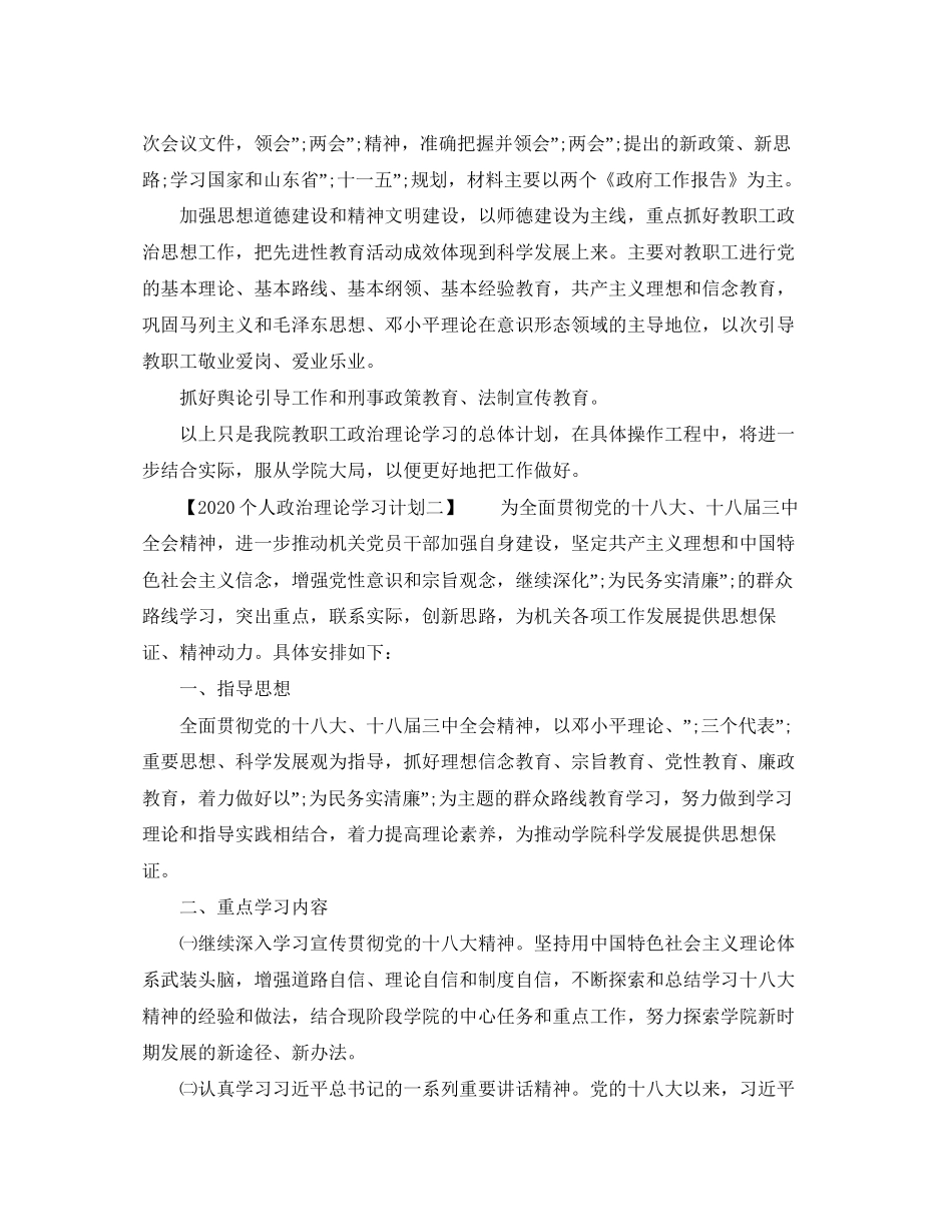 个人政治理论学习计划1)_第2页