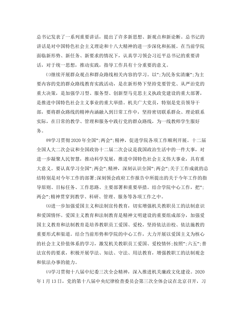 个人政治理论学习计划1)_第3页